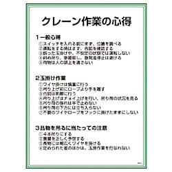 グリーンクロス GEKー5 クレーン作業の心得