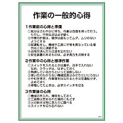 グリーンクロス GEKー6 作業の一般的心得