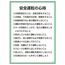 グリーンクロス GEKー12 安全運転の心得