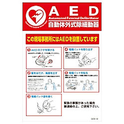 グリーンクロス マンガ標識 GEB-19 AED