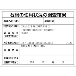 グリーンクロス GHWー4 石綿の使用状況の調査結果