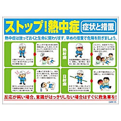 グリーンクロス マンガ標識 GMW-25 ストップ！熱中症