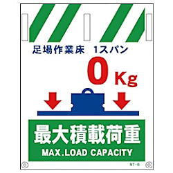 グリーンクロス タンカン標識 NTー6 0kg最大積載荷重