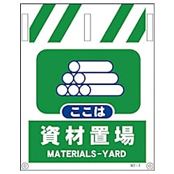 グリーンクロス タンカン標識 NTー7 資材置場