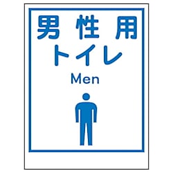 グリーンクロス マンガ標識LA-037 男性用トイレ Men