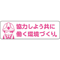 安全ヘルメットステッカー