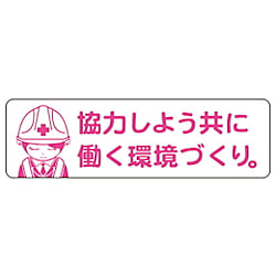 安全ヘルメットステッカー