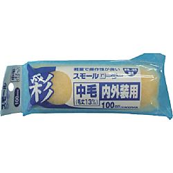 彩スモールローラースペア