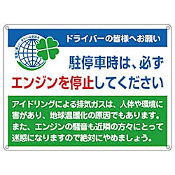 アイドリングストップ推進標識 スチール