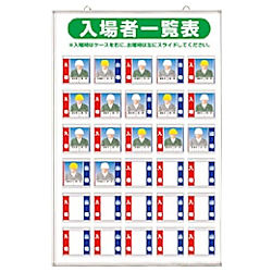 つくし 標識 「入場者一覧表 30人／50人用」