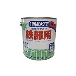 シントー 鉄部用ペイント
