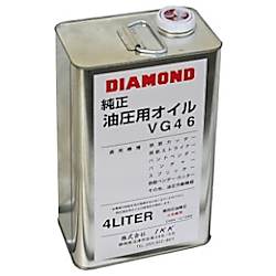 DIAMOND 油圧オイル4L