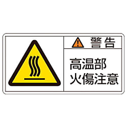 PL警告ステッカー 35×70mm 画像