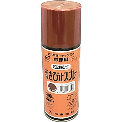 高級サビ止めスプレー
