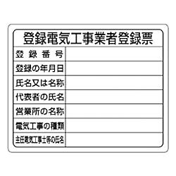 建築関連 法令表示板