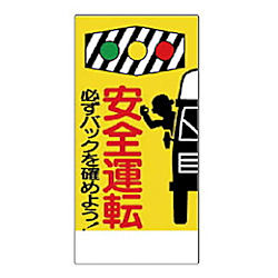 交通安全標識