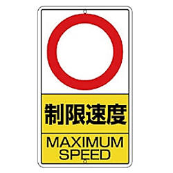 ユニット構内標識