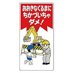 子供向け標識