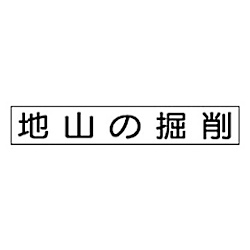 作業主任者マグネット
