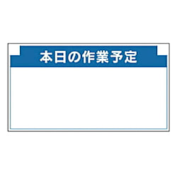 安全掲示板組合せ部品