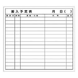 ユニット 搬入予定表マグネット マグネットシート 690×760