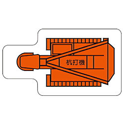 重機車両マグネット 平面 12タイプ