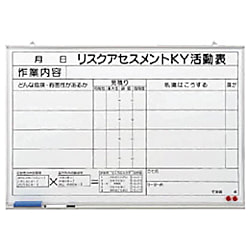 リスクアセスメント危険予知活動表活動表