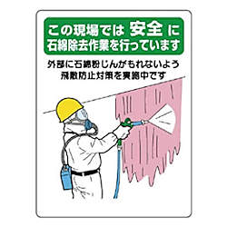石綿標識