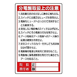 分電盤標識
