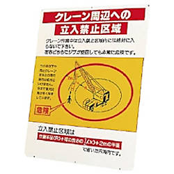 ユニット 立入禁止区域板（板のみ） 鉄板
