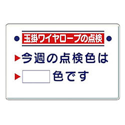 玉掛関係標識 鉄板