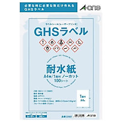 エーワン GHSラベル用ラベルシール（レーザープリンタ）