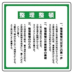 ユニット 整理整頓標識 整理整頓 エコユニボード 600×600mm