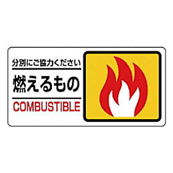 分別表示標識 エコユニボード