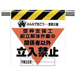 墜落災害防止標識 ターポリン