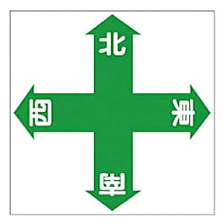 ユニット 床貼り用ステッカー 東西南北 特殊合成ゴム 450×450mm