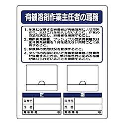写真ケース付作業主任者標識