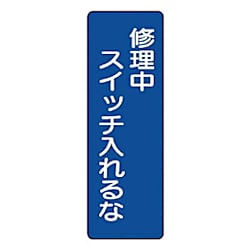 短冊型標識 縦型 エコユニボード