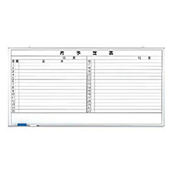 月行事予定表（横書）大 ホーローホワイトボード ９００×１８００