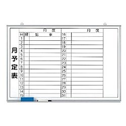 月行事予定表（横書）小 ホーローホワイトボード ６００×９００ｍｍ