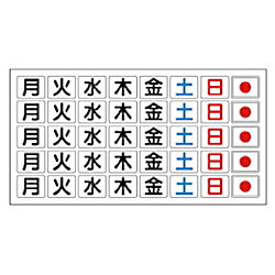 曜日マグネット板 373-35／37用 画像