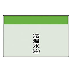 配管識別シート （矢印なし・縦）  ユニシート 250X1000