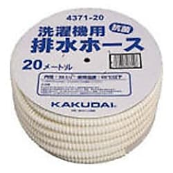 カクダイ 洗濯機用排水ホース 20M