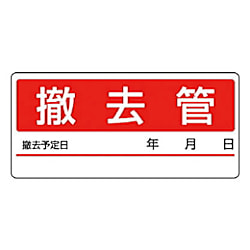 配管分別ステッカー