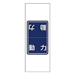 電気関係ステッカー 180X65