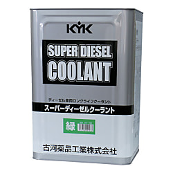 スーパーディーゼルクーラント