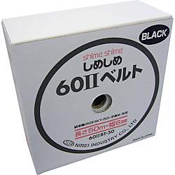 仁礼 しめしめ60 2スペアベルト黒