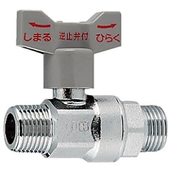 逆止弁つきボール止水栓 653-110-20