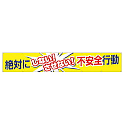 大型横幕