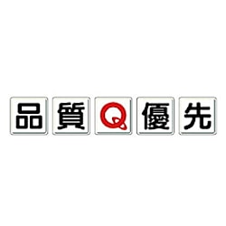 ユニット 一文字看板 鉄板